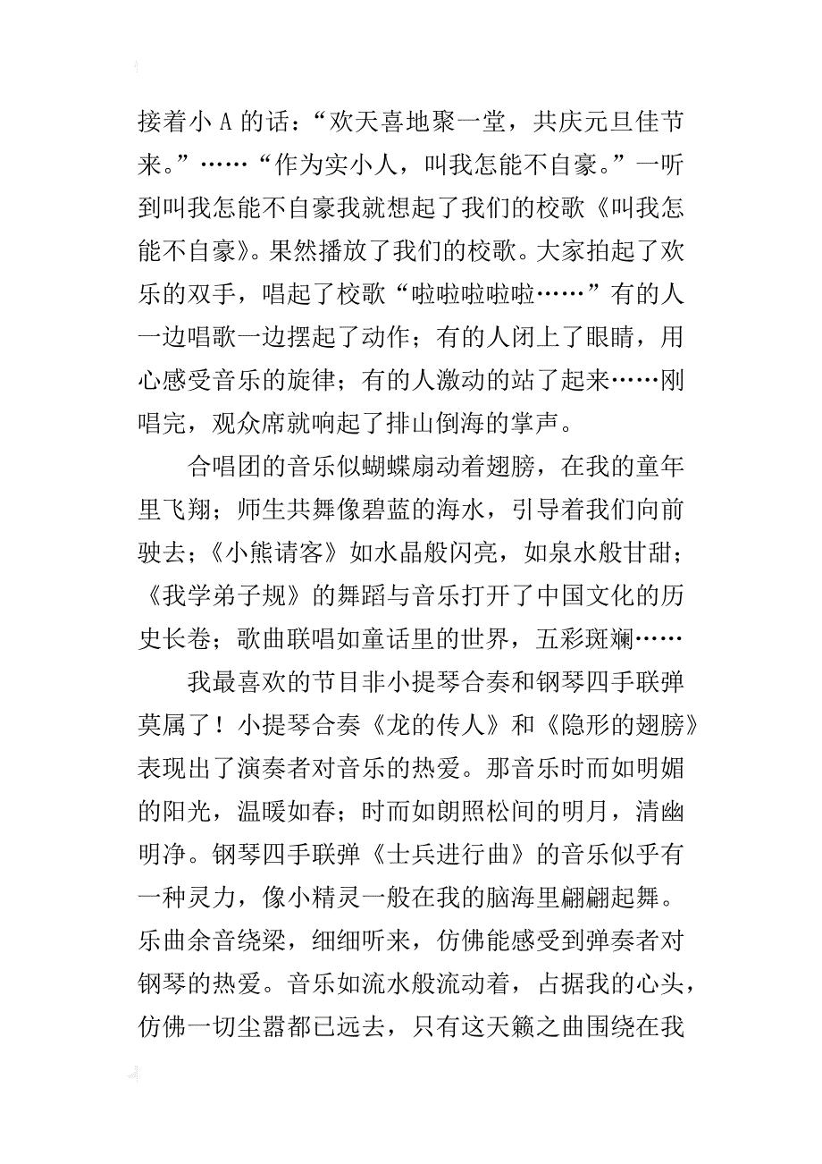 流光溢彩迎新年盛宴五年级作文800字_第2页