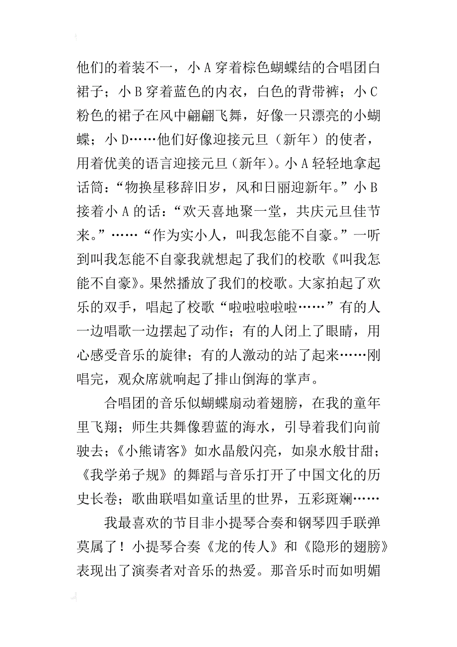 流光溢彩迎新年盛宴五年级作文800字_第4页