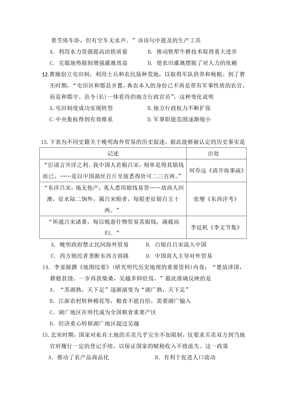 四川省2017-2018学年高二下学期期中考试历史试题 word版含答案_第3页