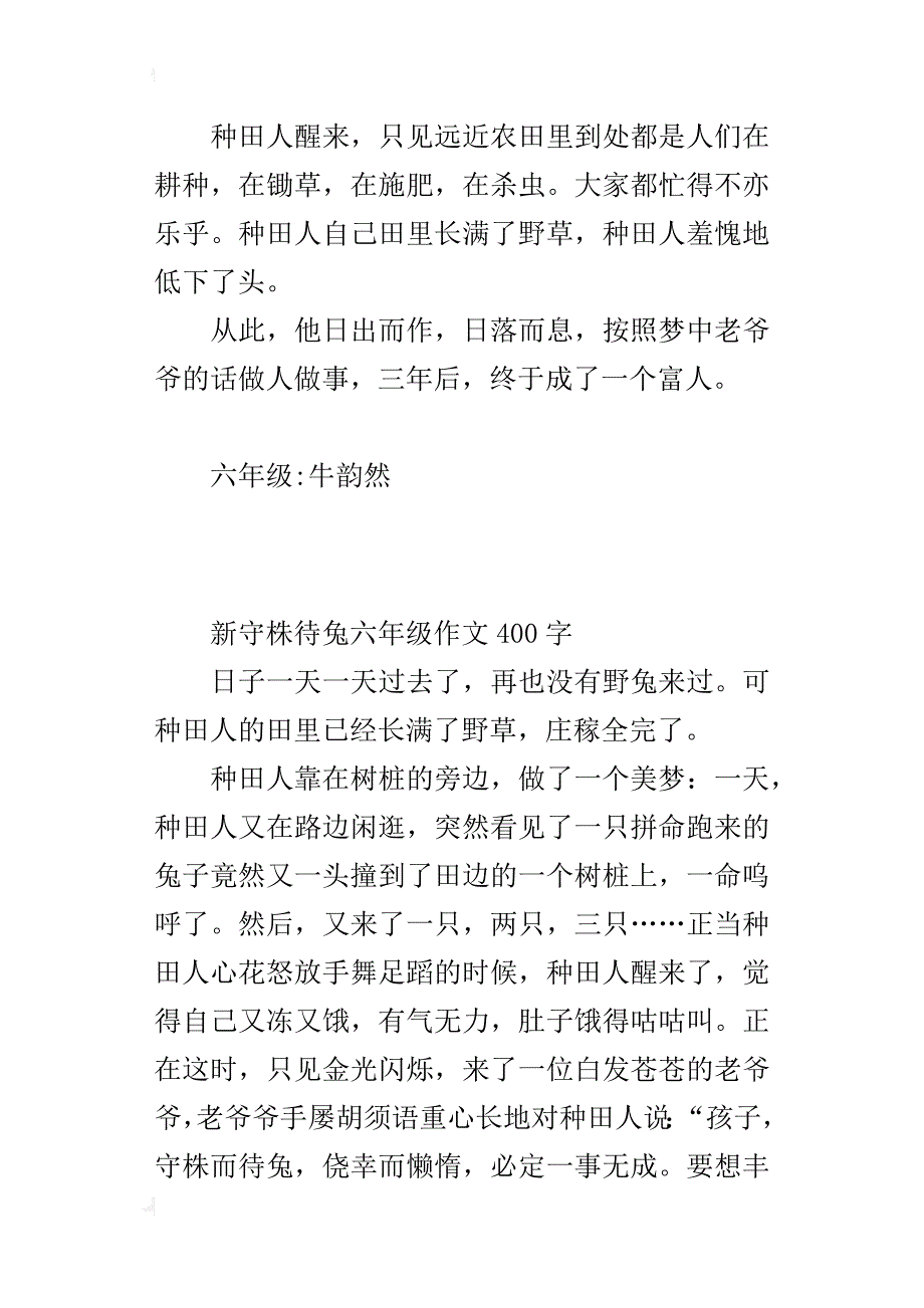 新守株待兔六年级作文400字_第3页