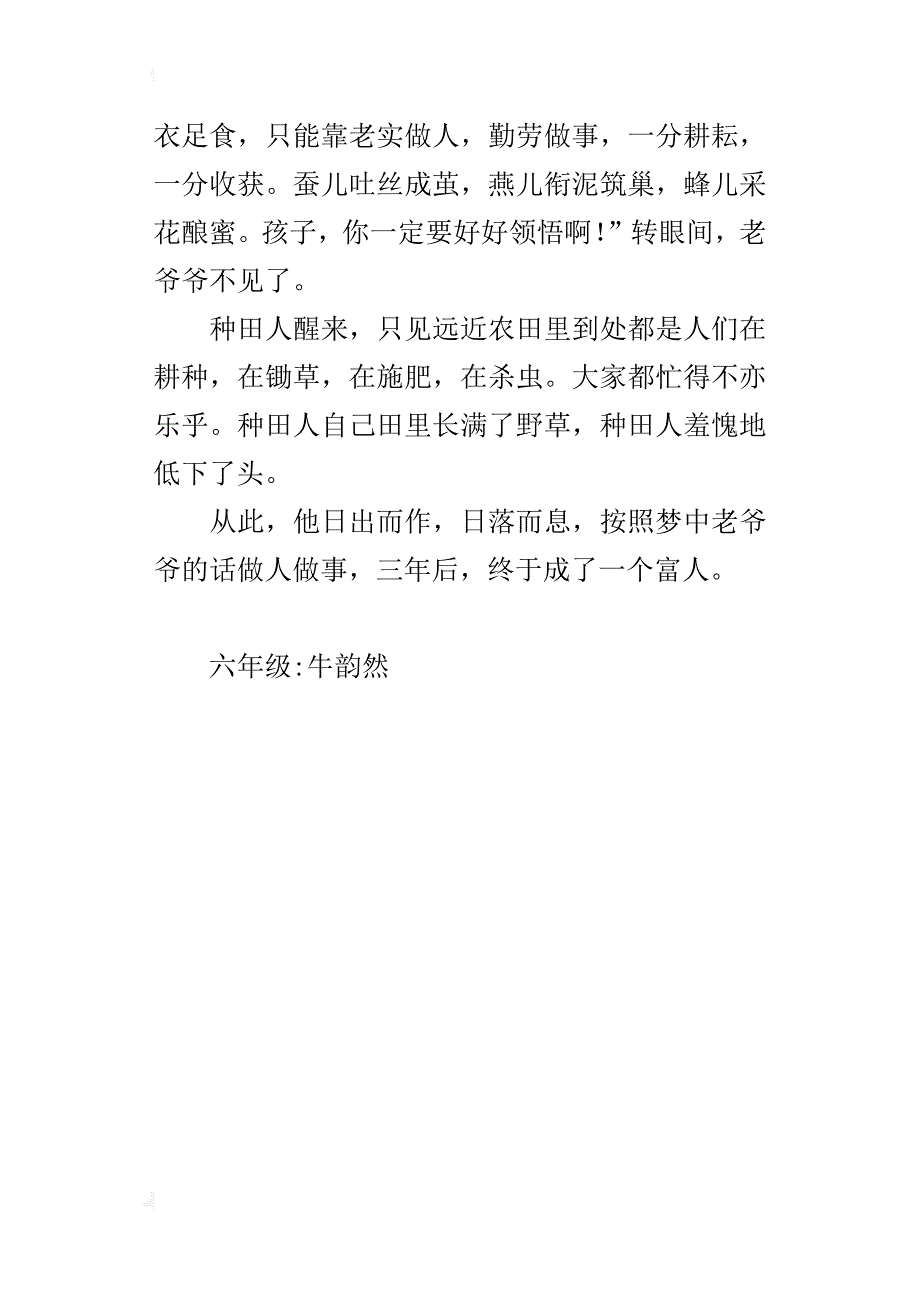 新守株待兔六年级作文400字_第4页
