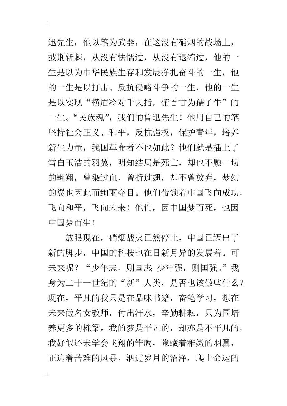 我的中国梦八年级作文500字_2_第5页