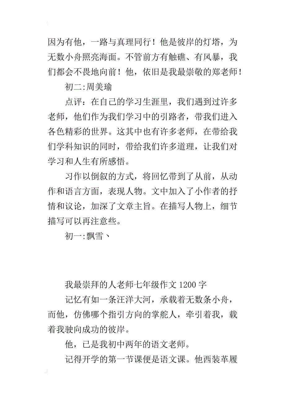 我最崇拜的人老师七年级作文1200字_第3页