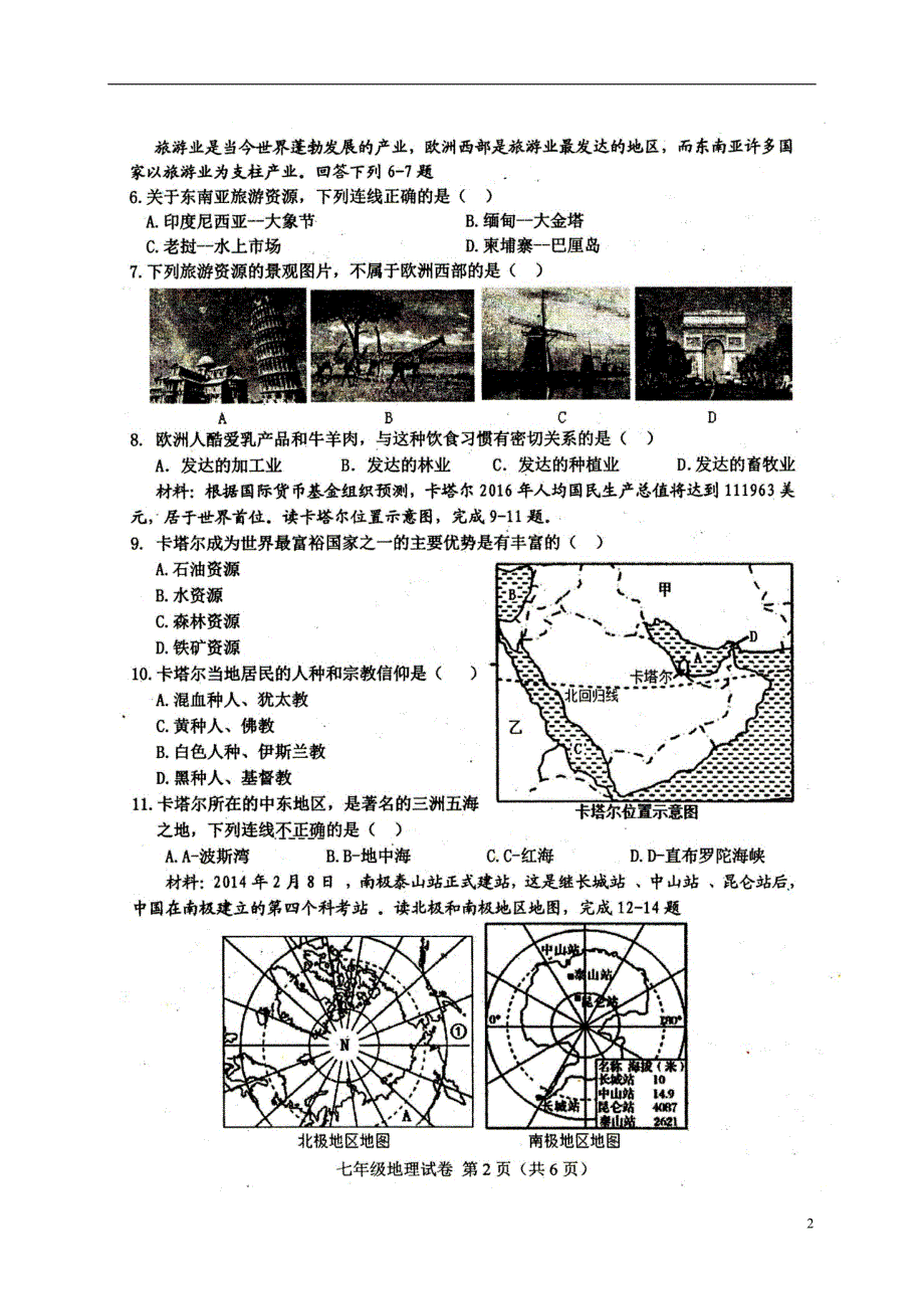 四川省达州市达川区2017-2018学年七年级地理下学期期末教学质量检测试题 新人教版_第2页