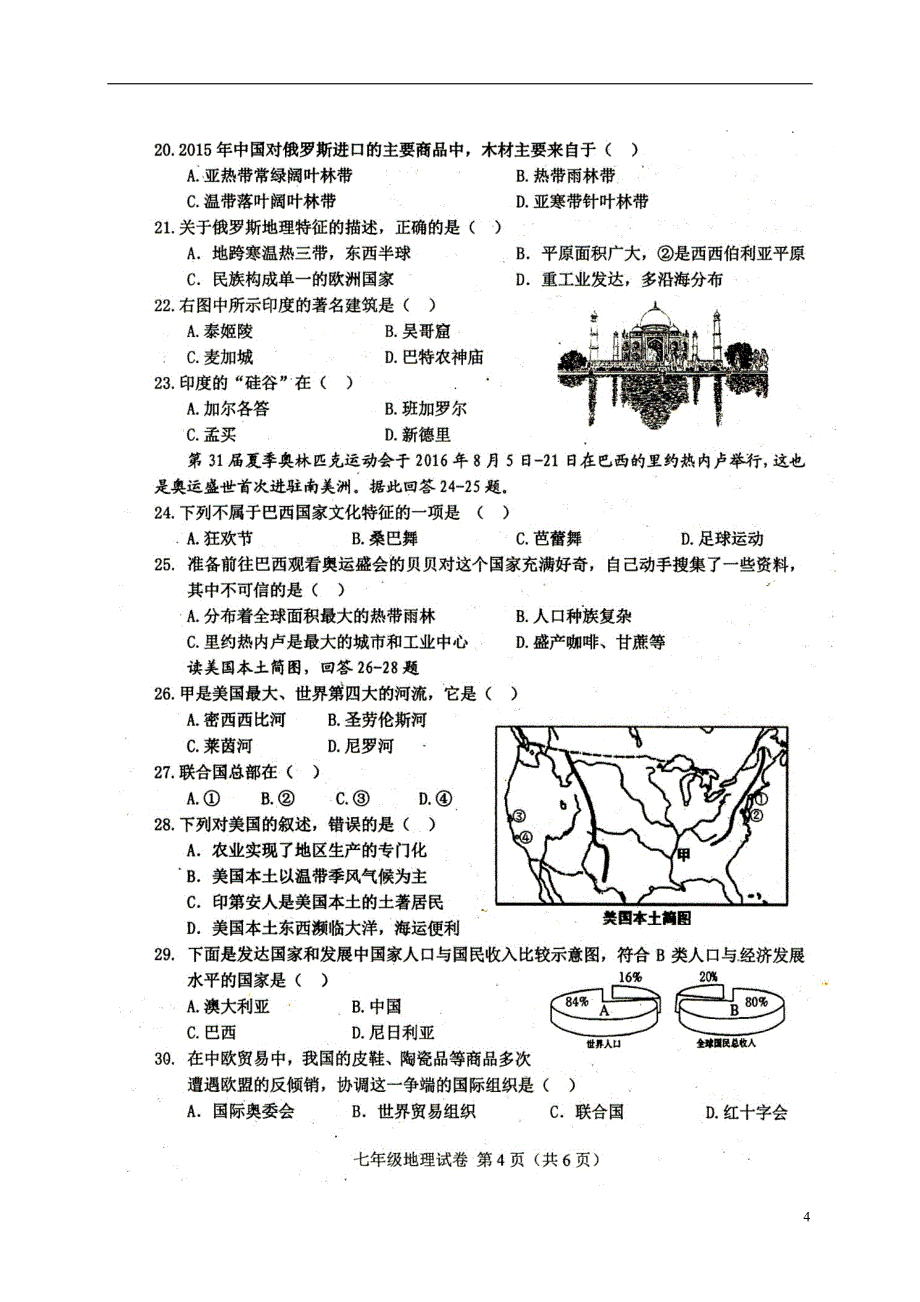 四川省达州市达川区2017-2018学年七年级地理下学期期末教学质量检测试题 新人教版_第4页