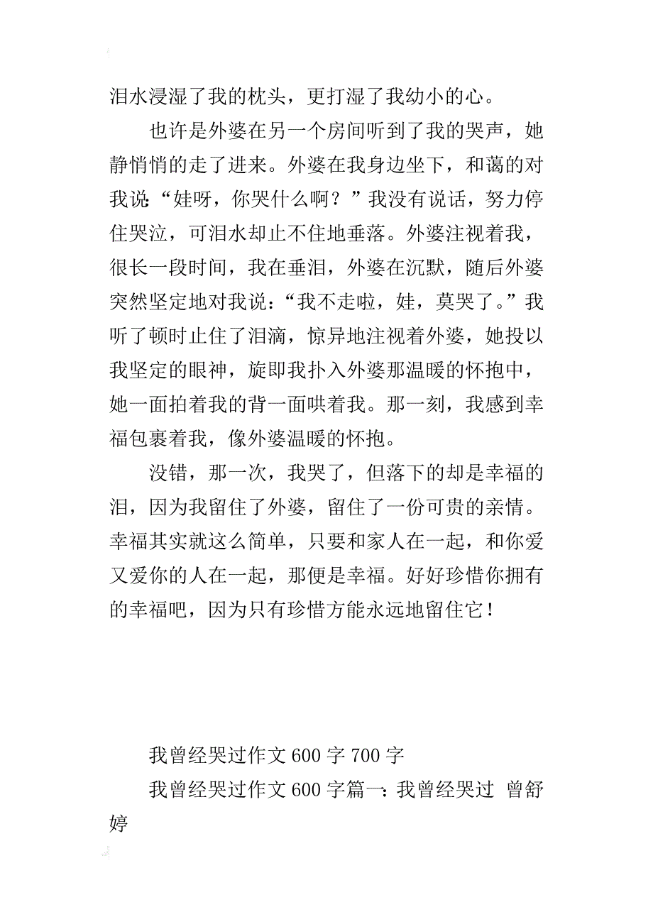 我曾经哭过的一件事作文600字700字_第2页