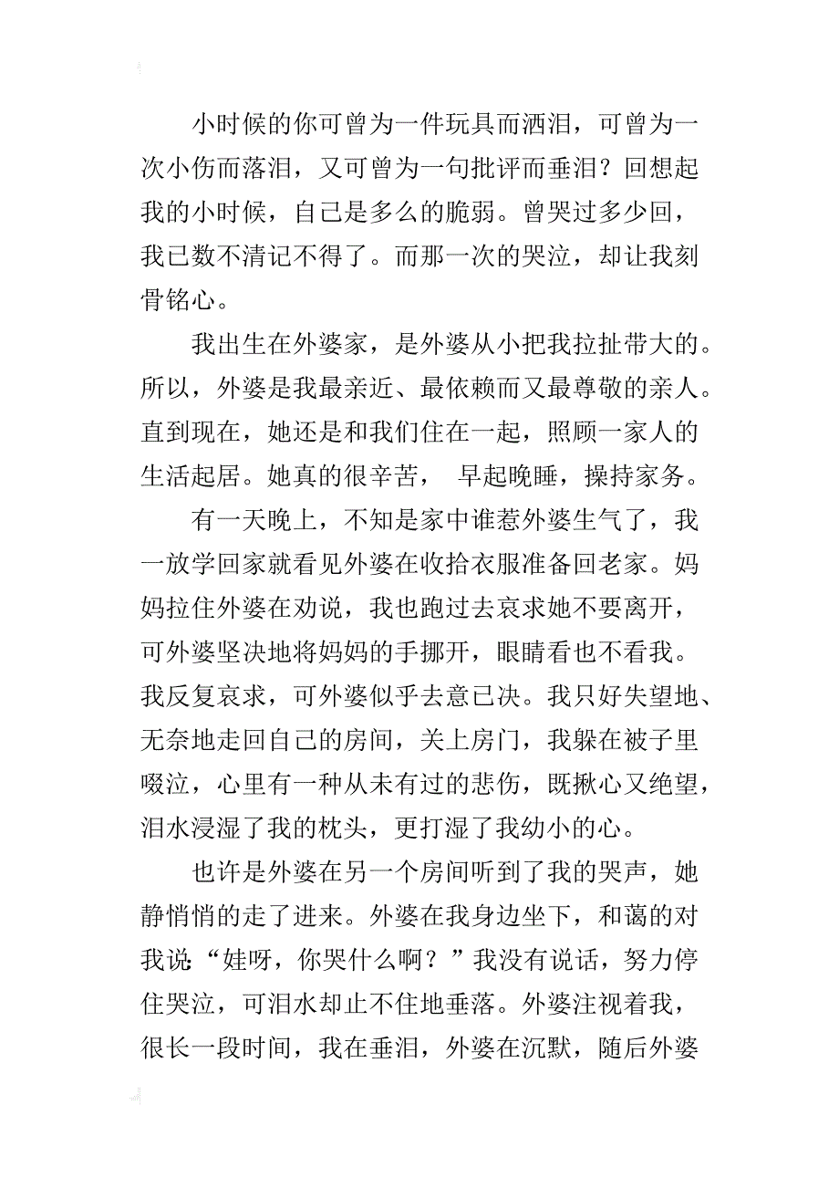 我曾经哭过的一件事作文600字700字_第3页