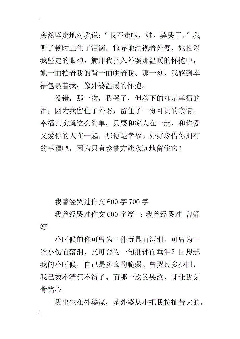 我曾经哭过的一件事作文600字700字_第4页