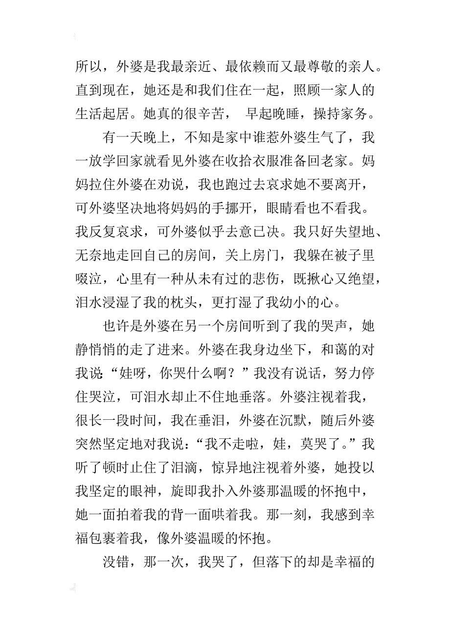 我曾经哭过的一件事作文600字700字_第5页