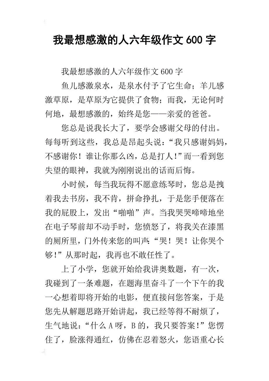 我最想感激的人六年级作文600字_第1页