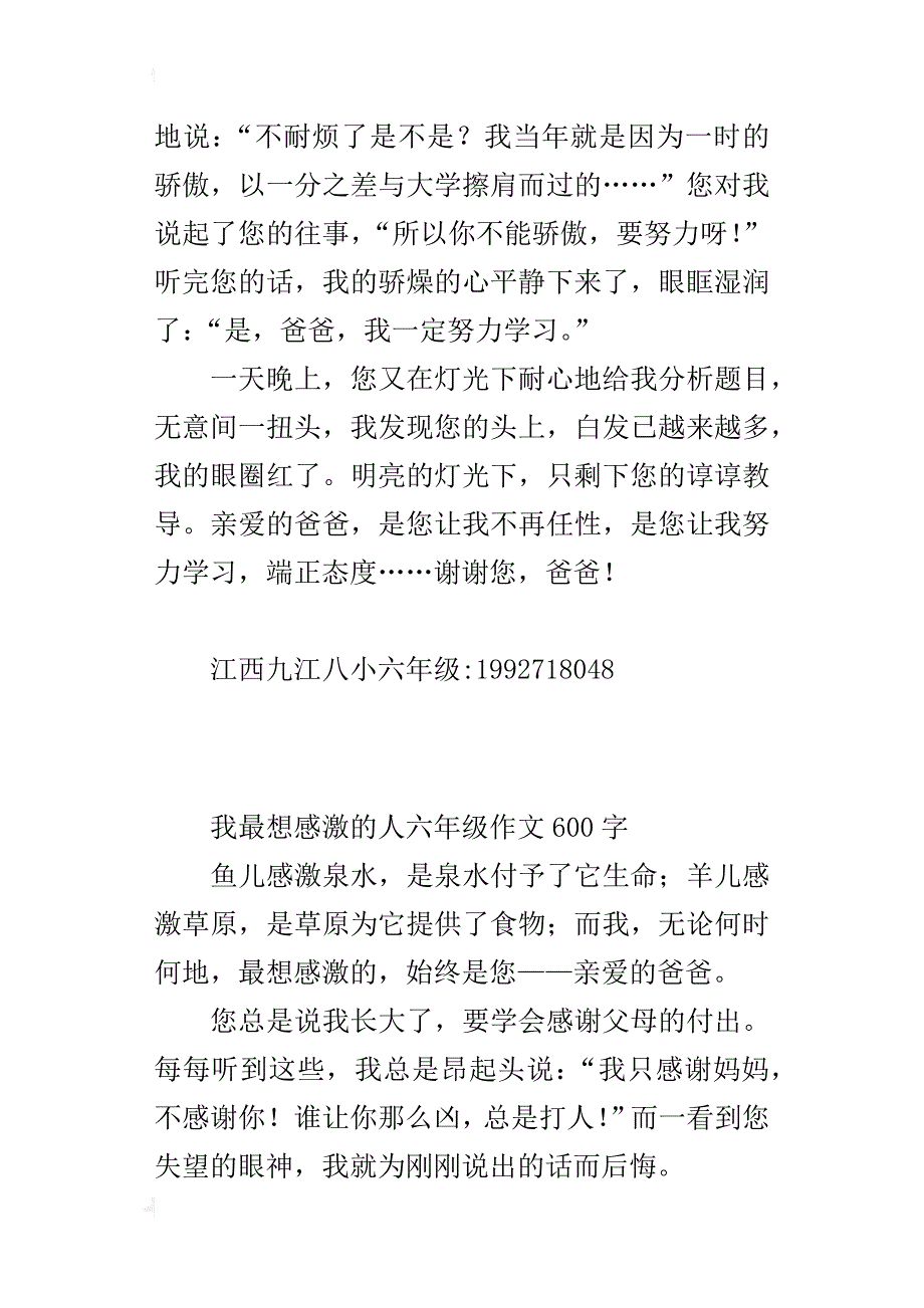 我最想感激的人六年级作文600字_第2页