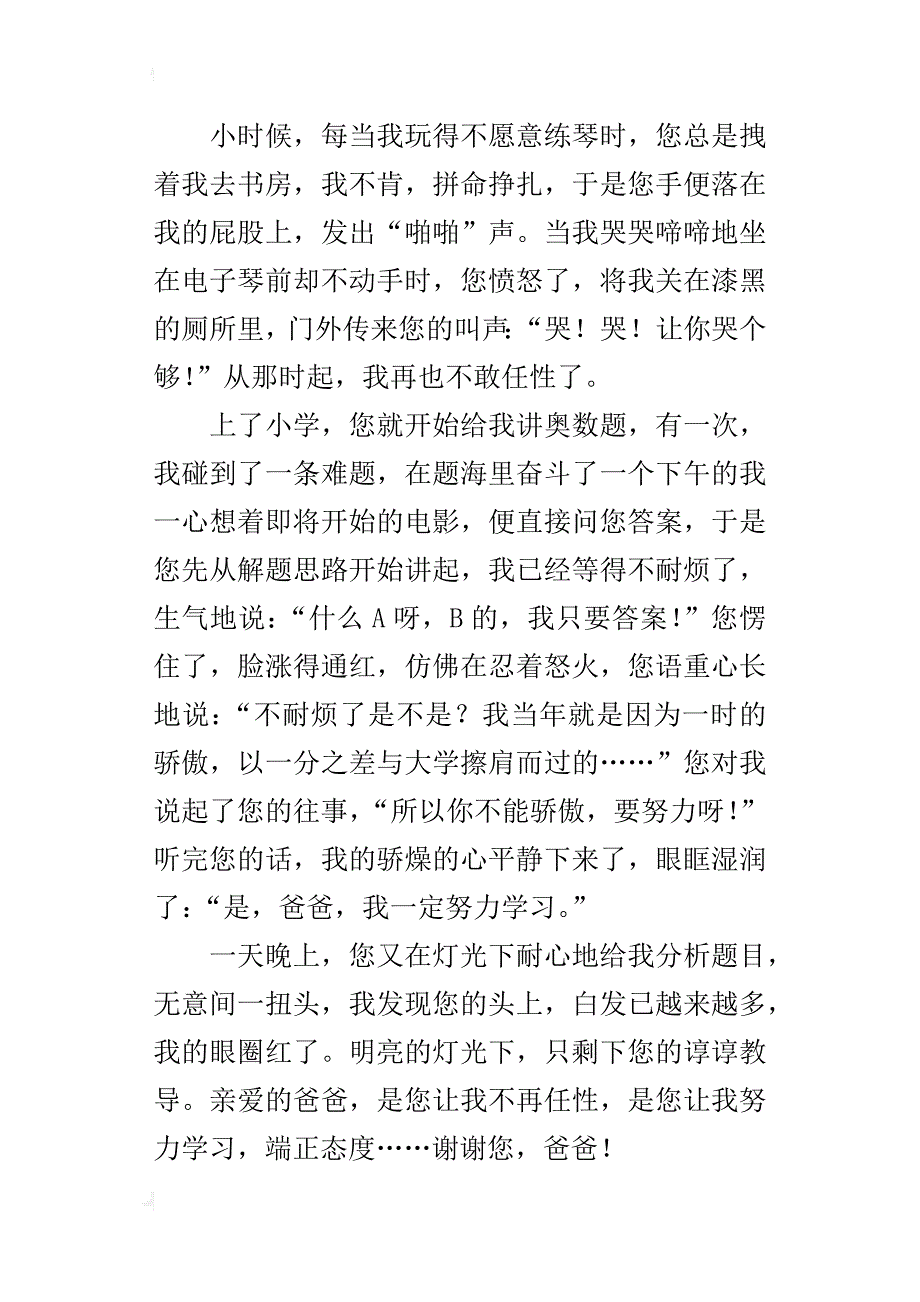 我最想感激的人六年级作文600字_第3页