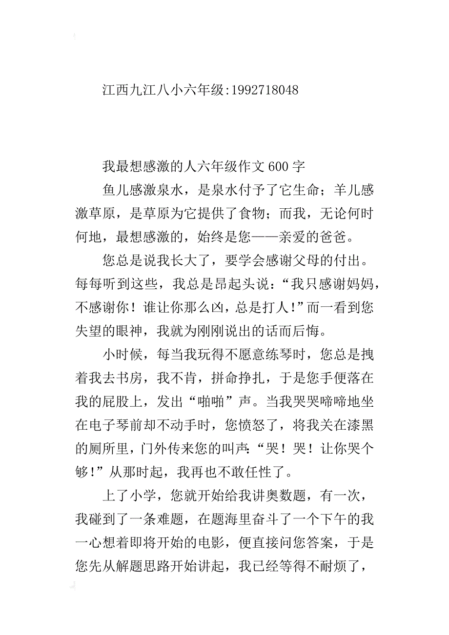 我最想感激的人六年级作文600字_第4页