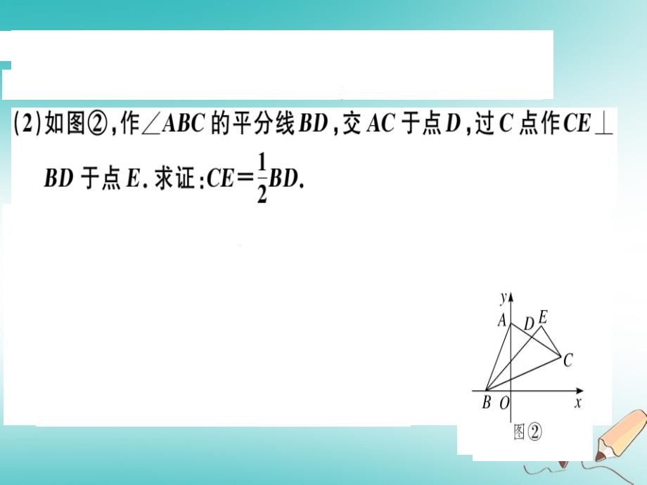 湖北专版2018年秋八年级数学上册难点专题五等腰三角形中代几结合问题习题讲评课件新版新人教版_第3页