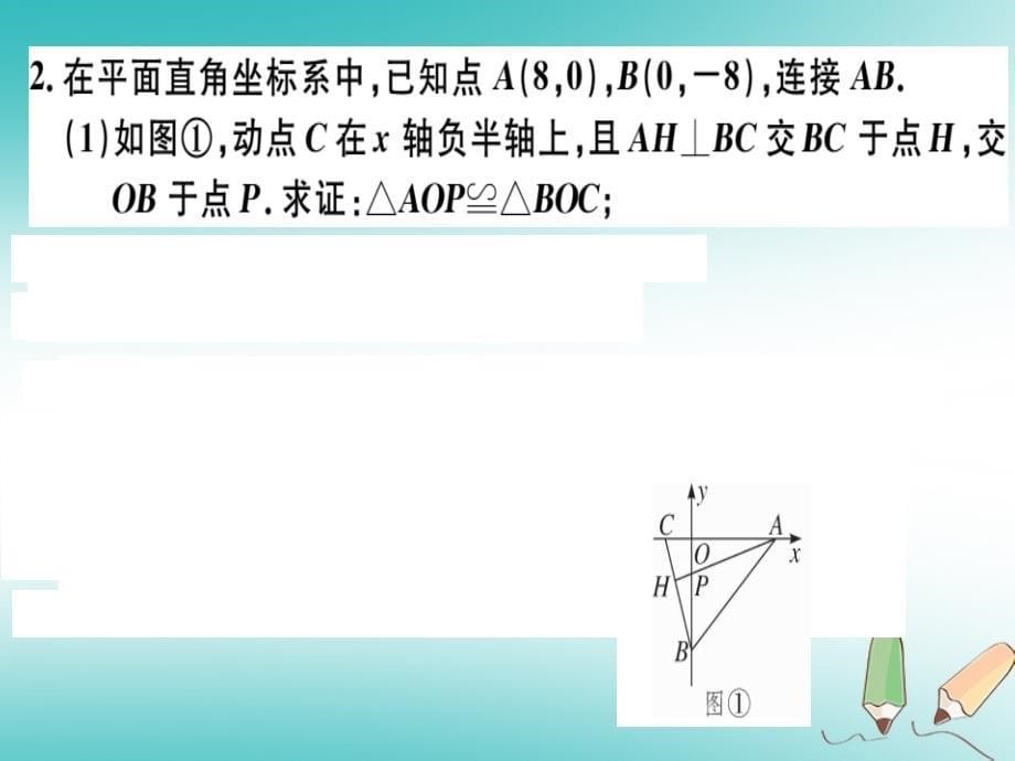 湖北专版2018年秋八年级数学上册难点专题五等腰三角形中代几结合问题习题讲评课件新版新人教版_第5页