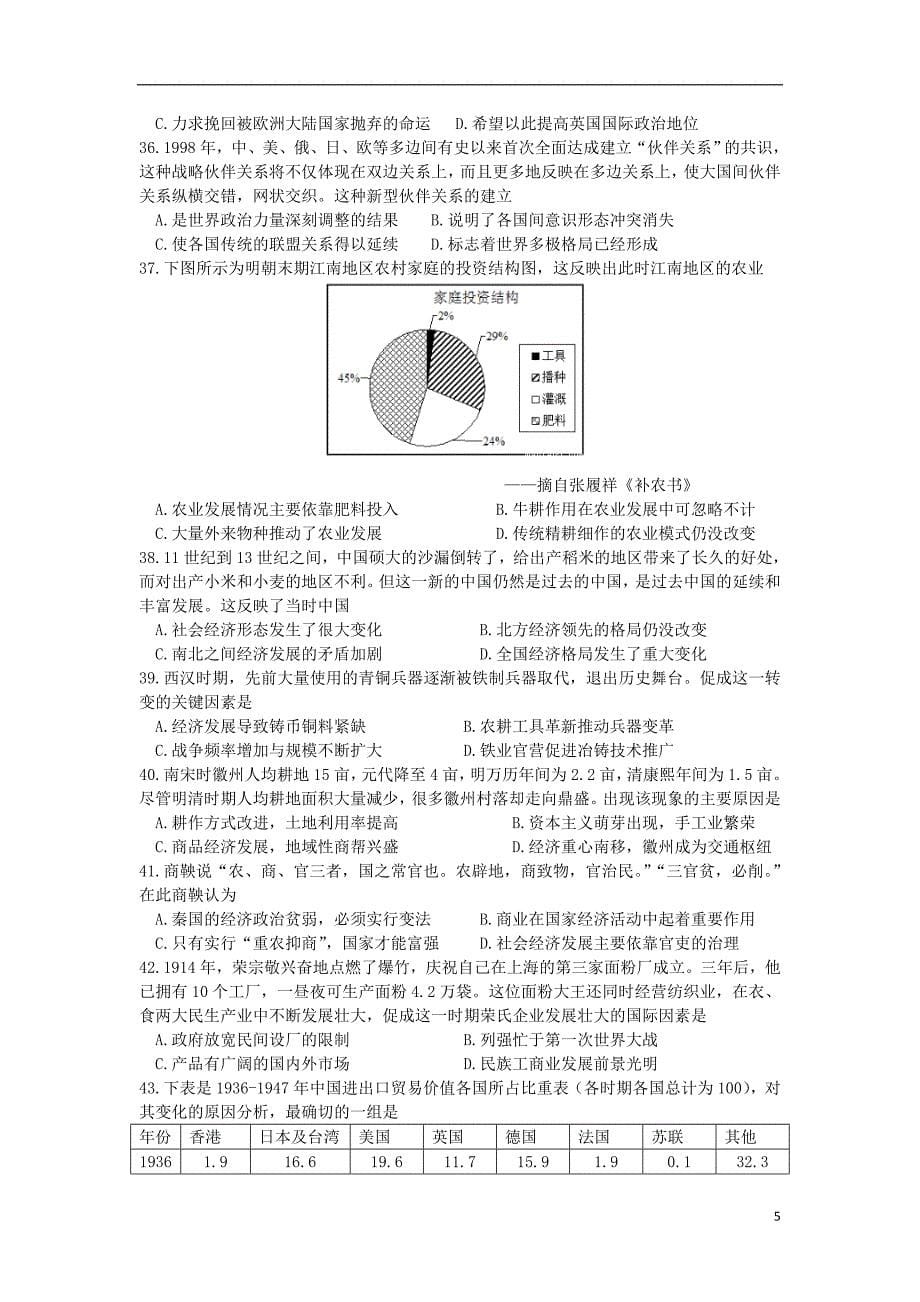 云南省玉溪市2017_2018学年度高一历史下学期期中试题文_第5页