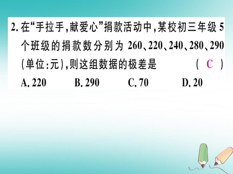 通用版2018年秋八年级数学上册第6章数据的分析6.4数据的离散程度第1课时极差方差和标准差习题讲评课件新版北师大版_第3页