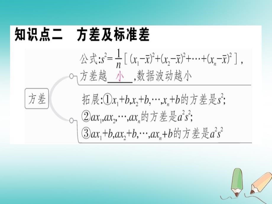 通用版2018年秋八年级数学上册第6章数据的分析6.4数据的离散程度第1课时极差方差和标准差习题讲评课件新版北师大版_第5页