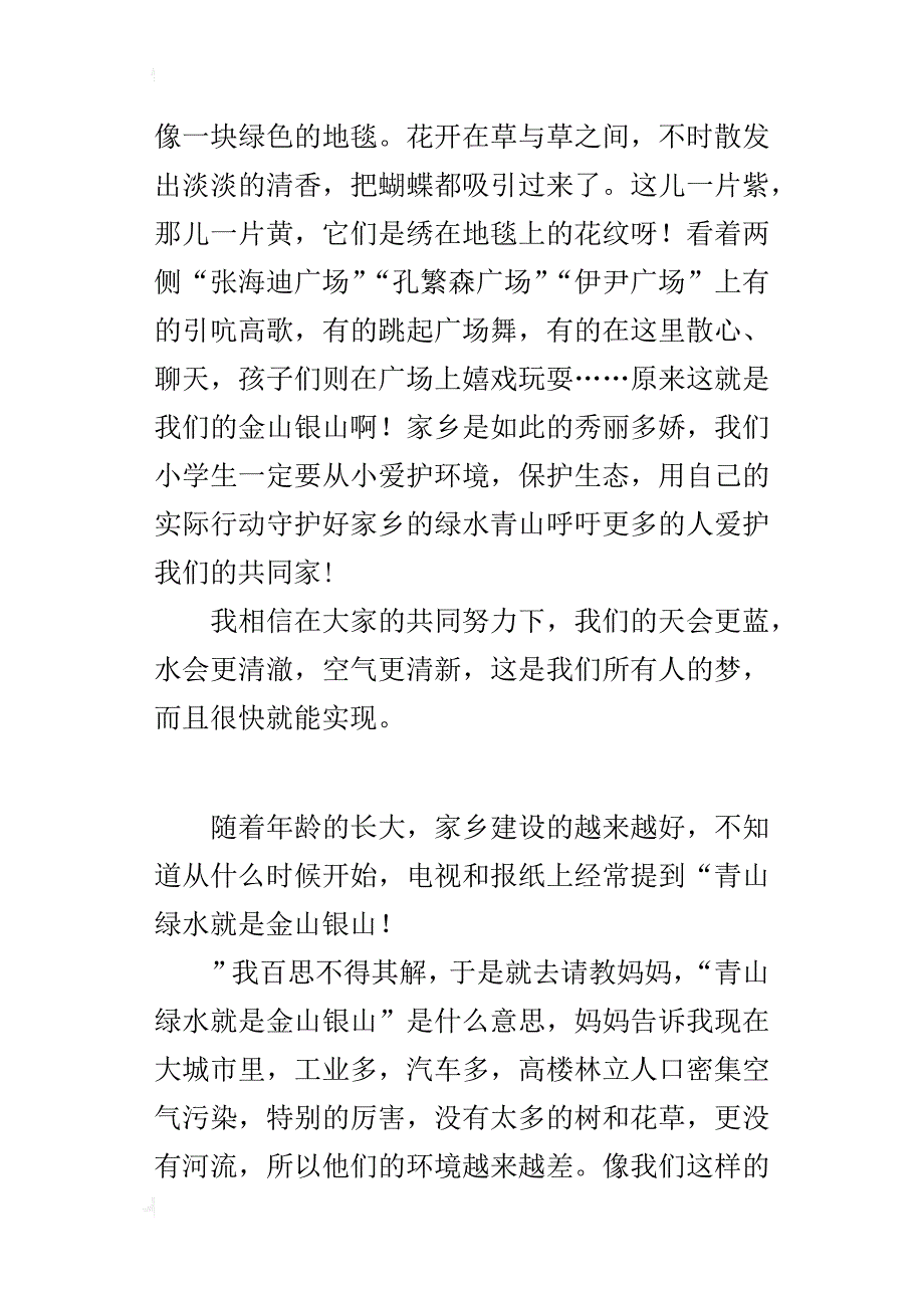 我爱家乡600字习作 家乡的“金山银山”_第2页