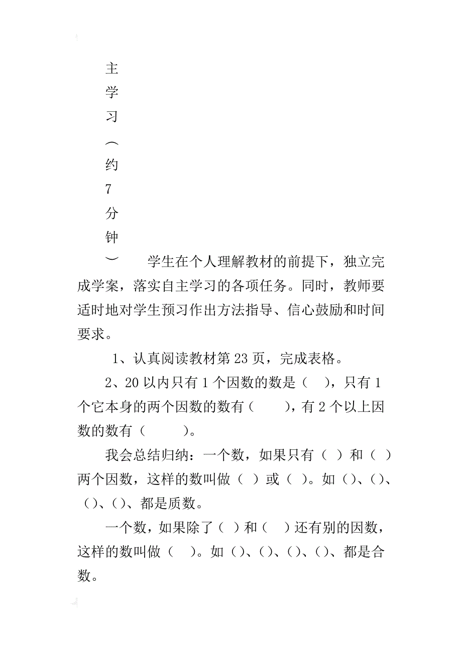 新人教版五年级下册数学《质数和合数》教案导学案_第2页