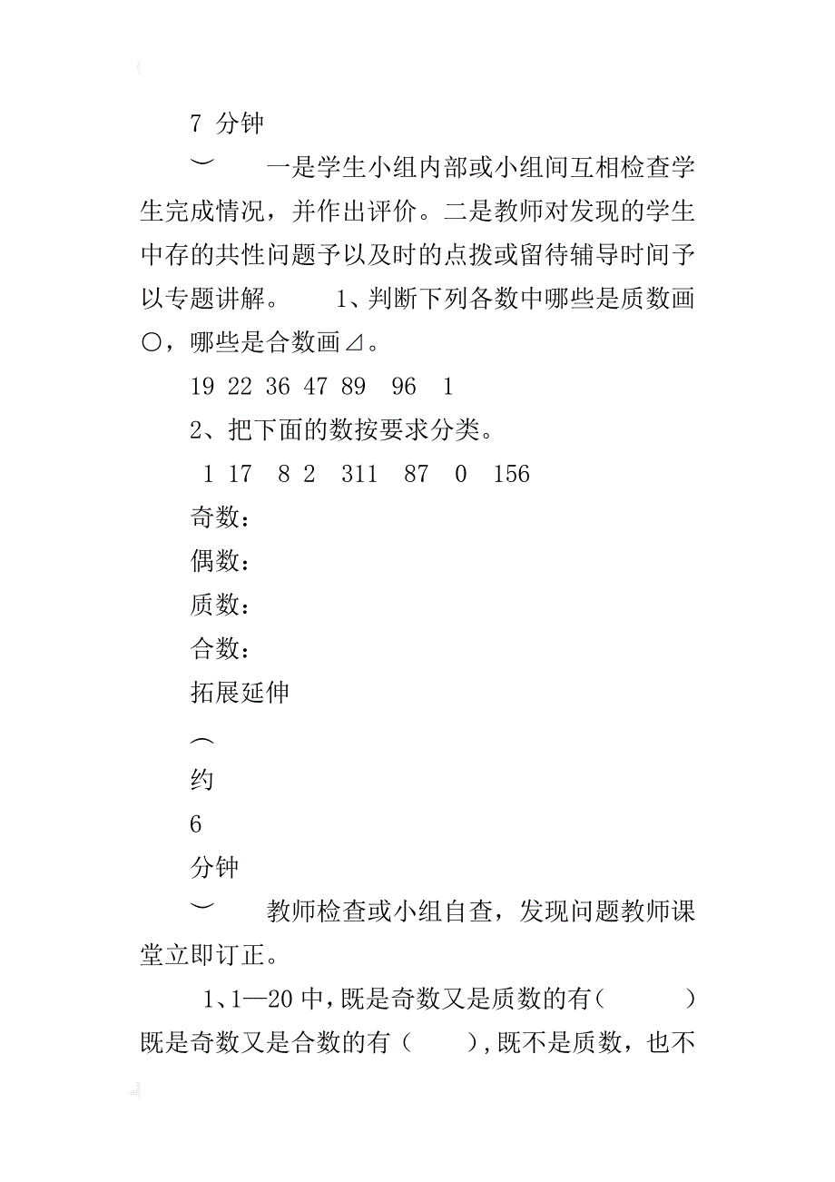 新人教版五年级下册数学《质数和合数》教案导学案_第4页