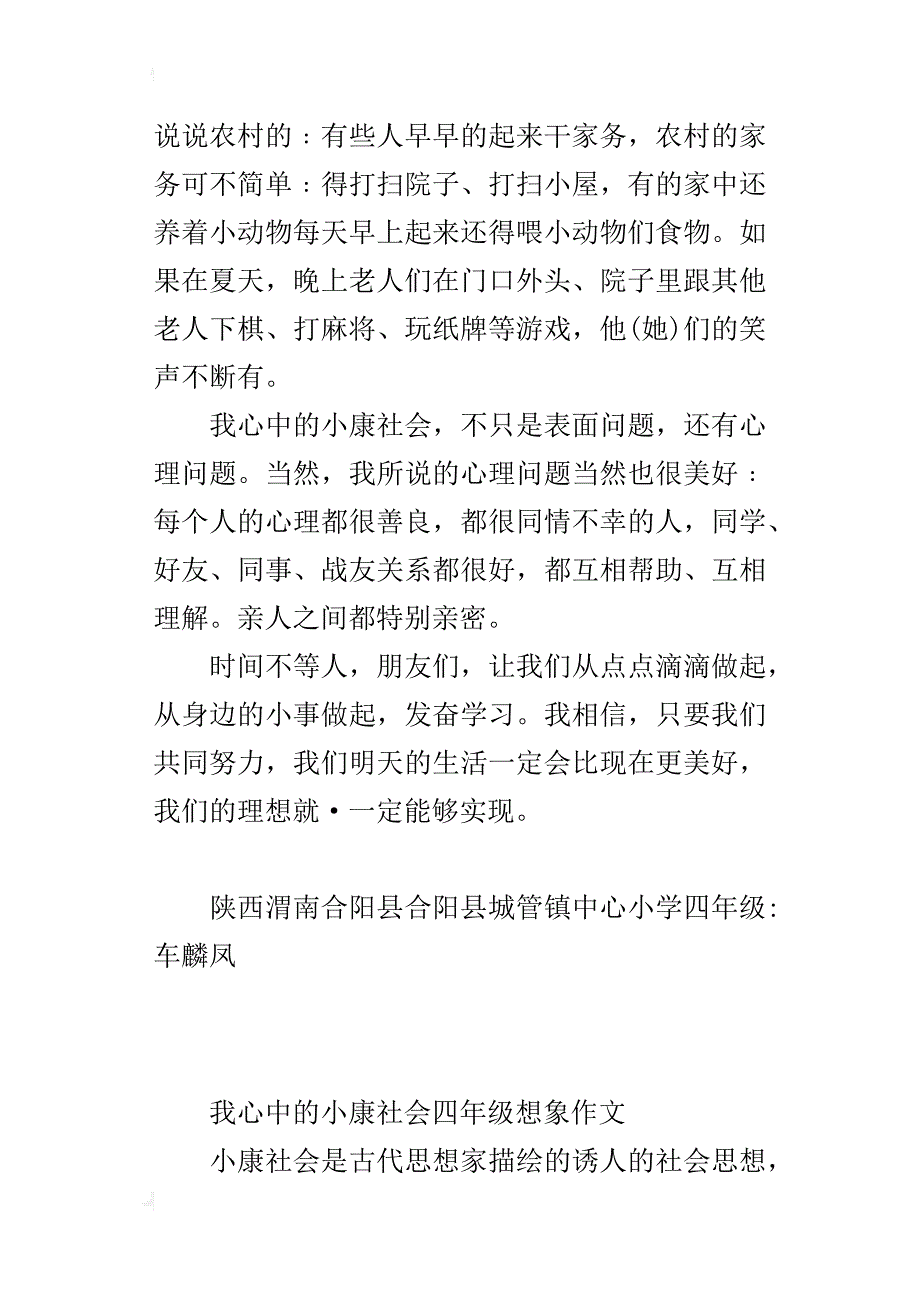 我心中的小康社会四年级想象作文_第2页