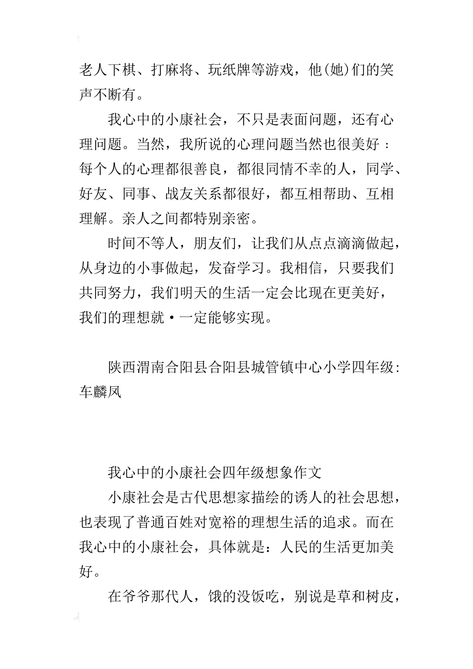 我心中的小康社会四年级想象作文_第4页