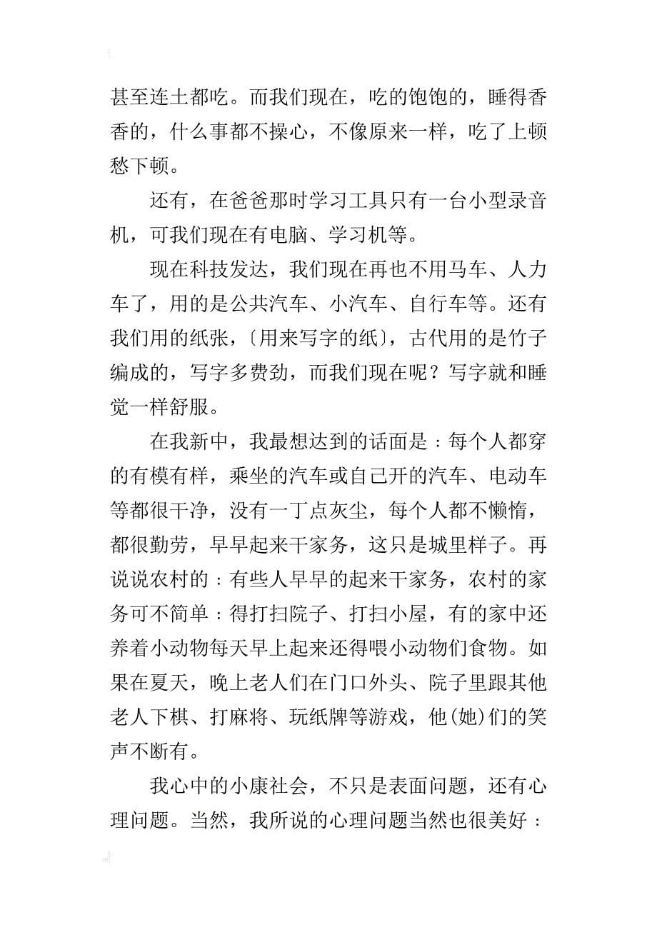 我心中的小康社会四年级想象作文_第5页