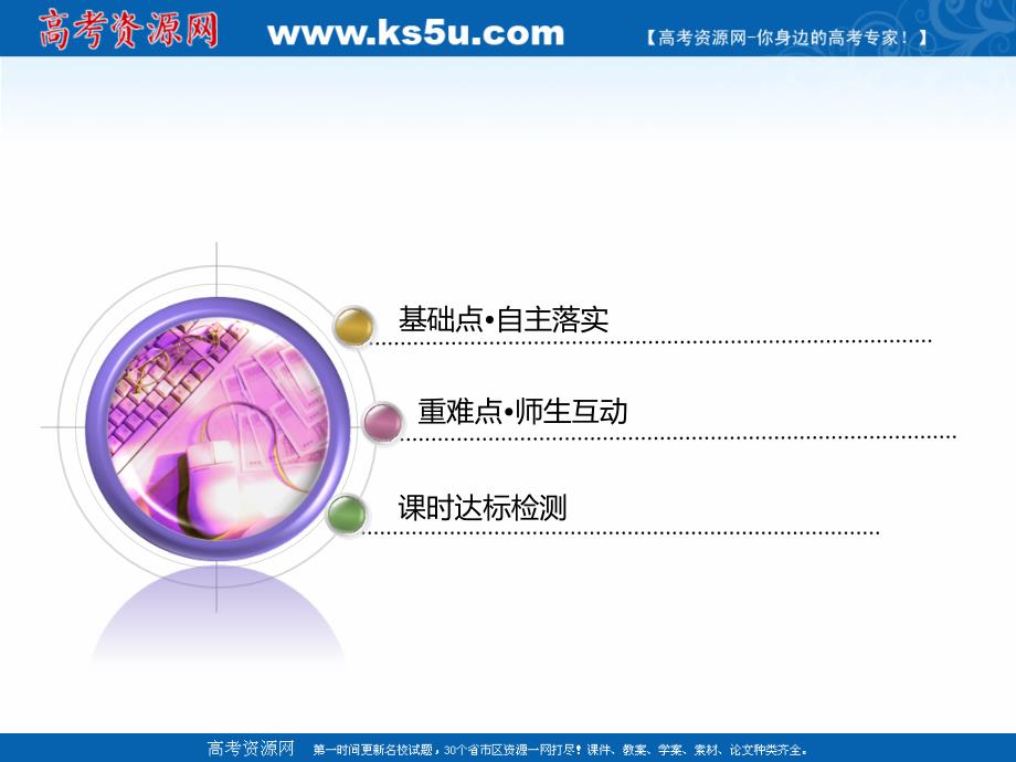 2019版高考新创新一轮复习物理江苏专版课件：第八章 第39课时　带电粒子在电场中的运动（重点突破课） _第2页