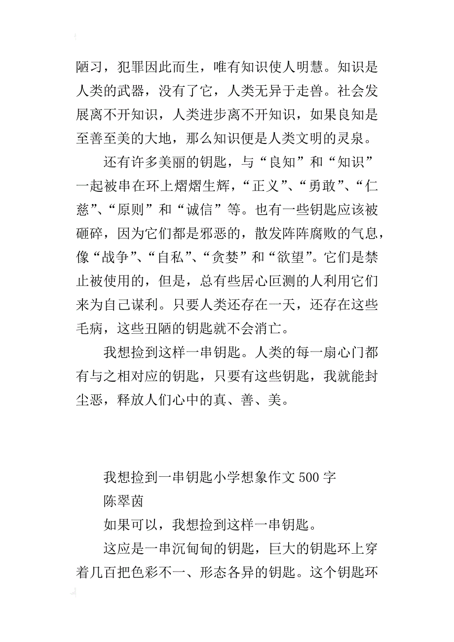 我想捡到一串钥匙小学想象作文500字_第2页