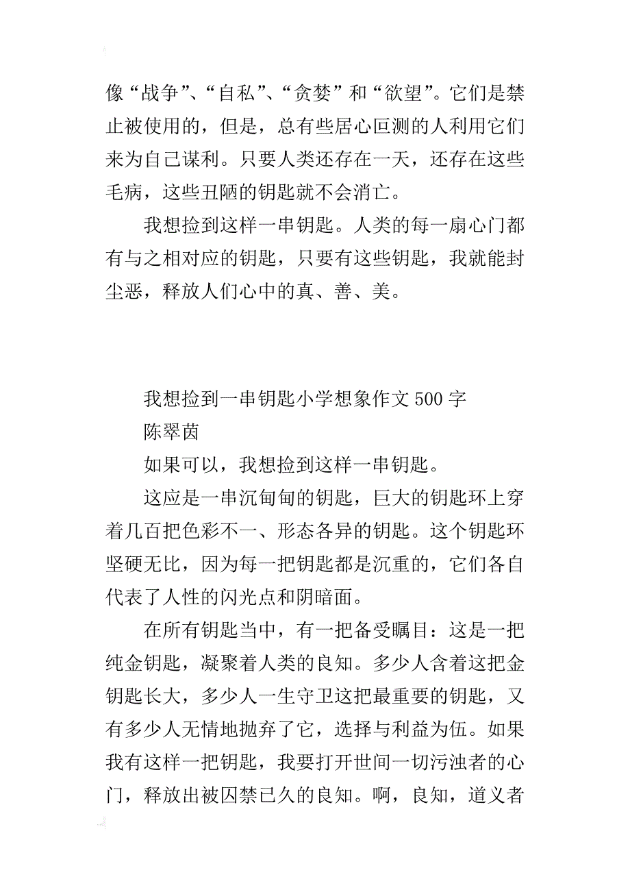 我想捡到一串钥匙小学想象作文500字_第4页