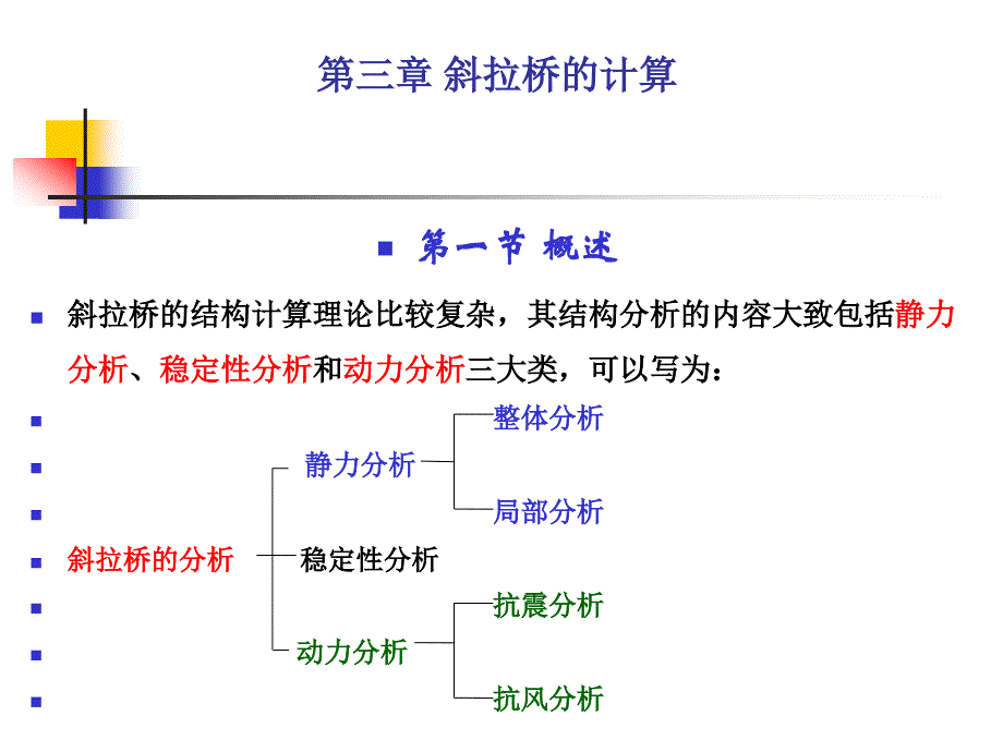 斜拉桥施工要点_第2页