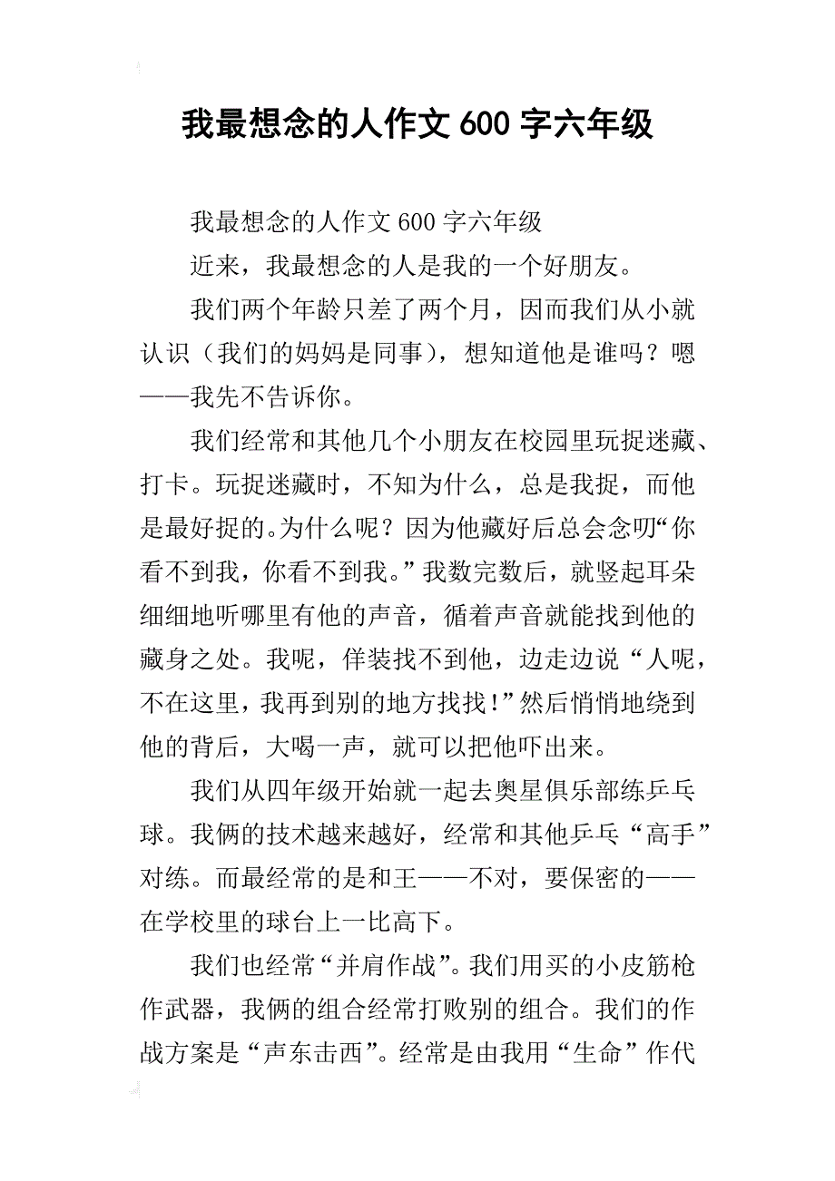 我最想念的人作文600字六年级_第1页