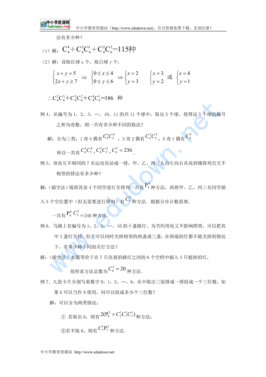 上海教育版高中数学三上16.4《组合》word教案_第3页