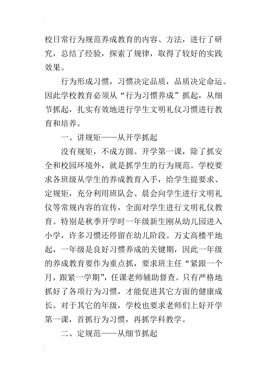 浇筑养成基础，奠基发展未来_第3页