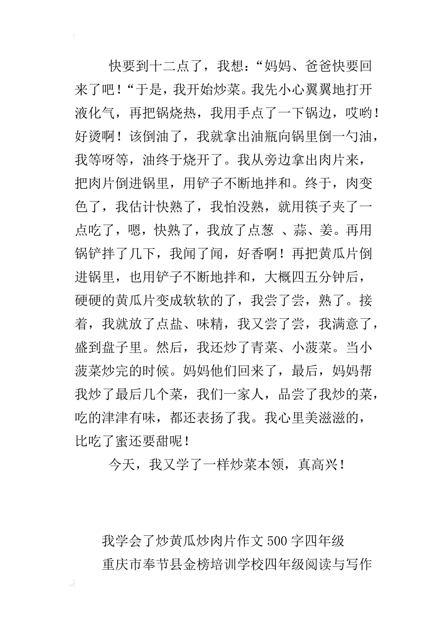 我学会了炒黄瓜炒肉片作文500字四年级_第2页