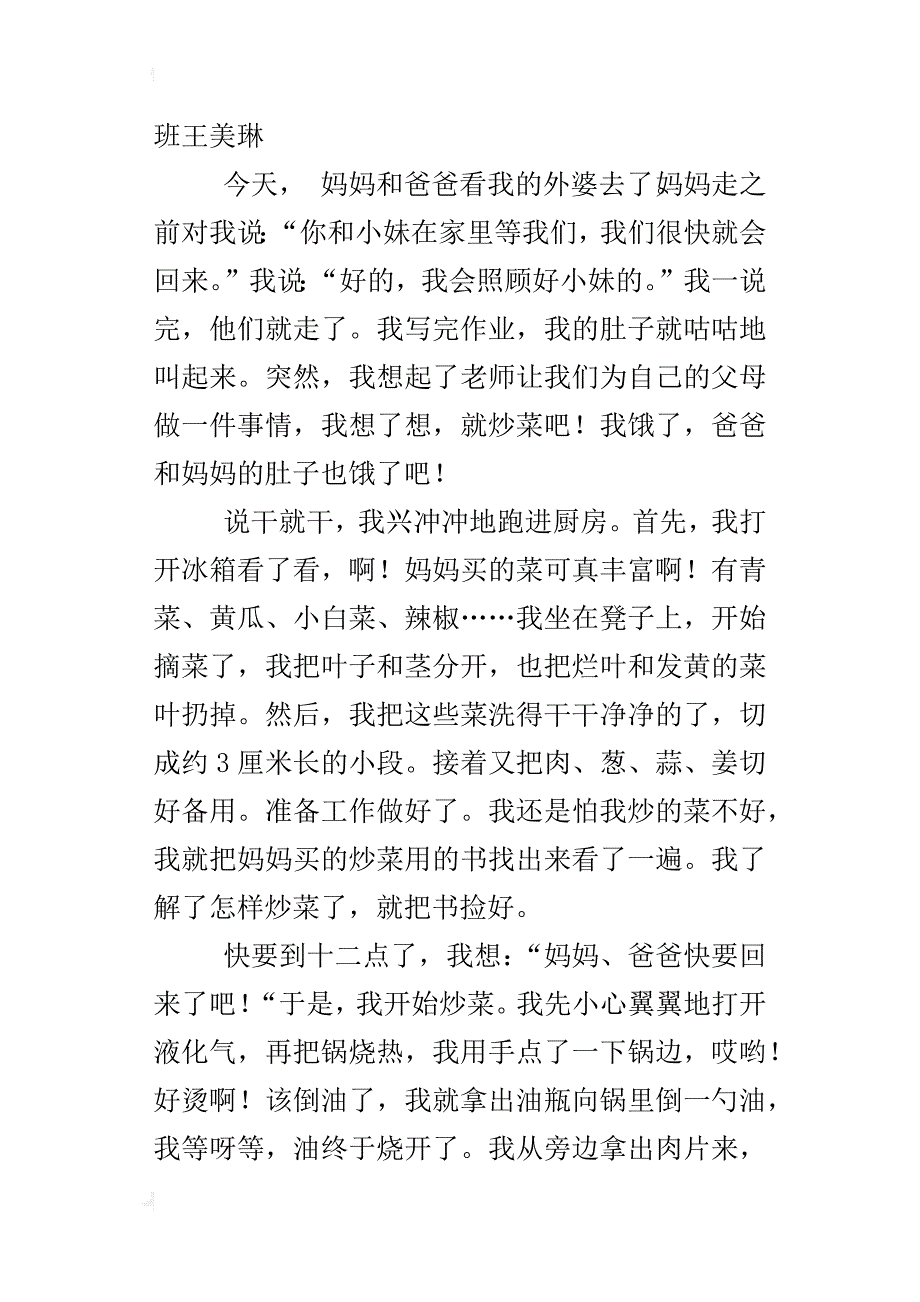 我学会了炒黄瓜炒肉片作文500字四年级_第3页