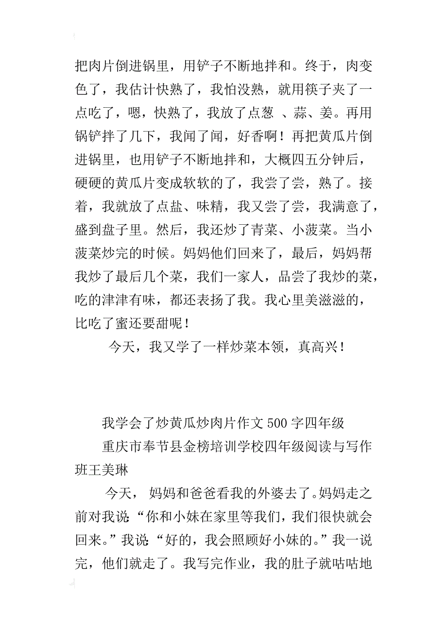 我学会了炒黄瓜炒肉片作文500字四年级_第4页