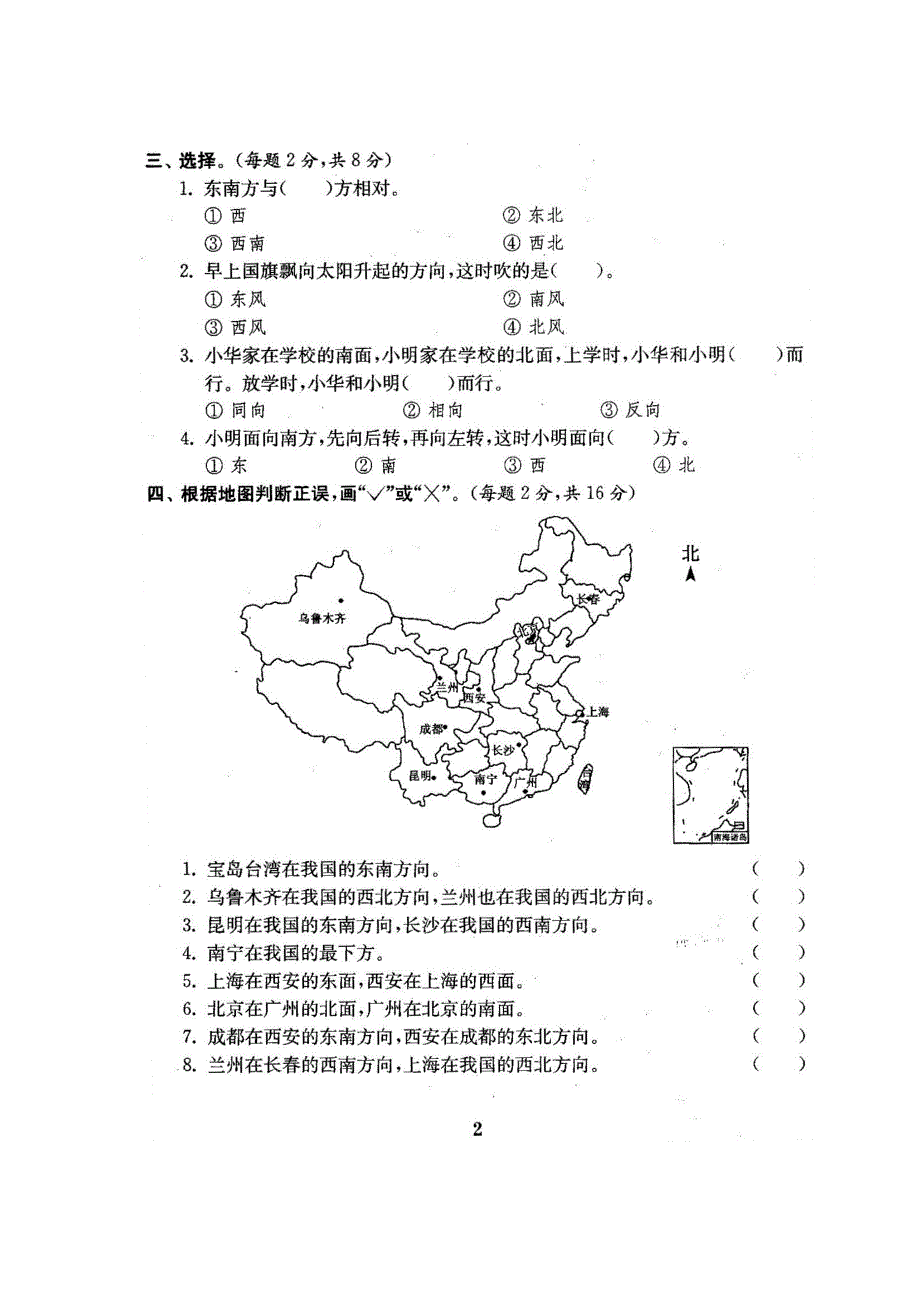 最新2016~2017年人教版3三年级数学下册期中期末复习卷试卷（全18套）_第3页