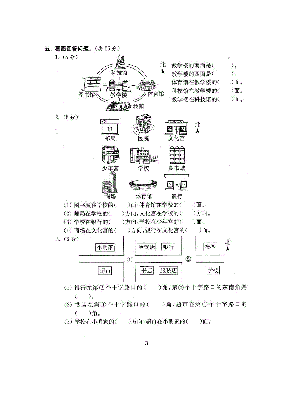 最新2016~2017年人教版3三年级数学下册期中期末复习卷试卷（全18套）_第4页