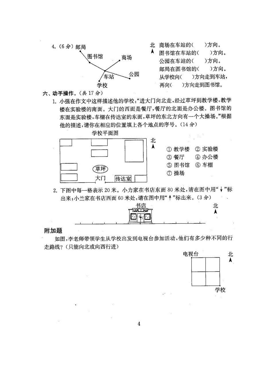 最新2016~2017年人教版3三年级数学下册期中期末复习卷试卷（全18套）_第5页