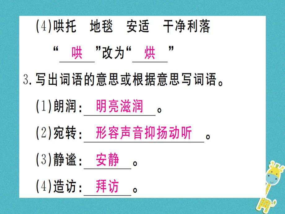 通用版2018年七年级语文上册第一单元复习习题课件新人教版_第4页