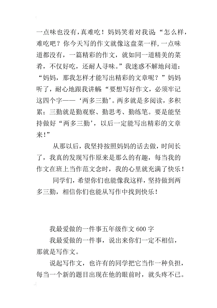 我最爱做的一件事五年级作文600字_第2页