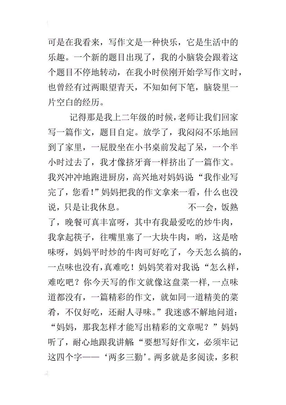 我最爱做的一件事五年级作文600字_第3页