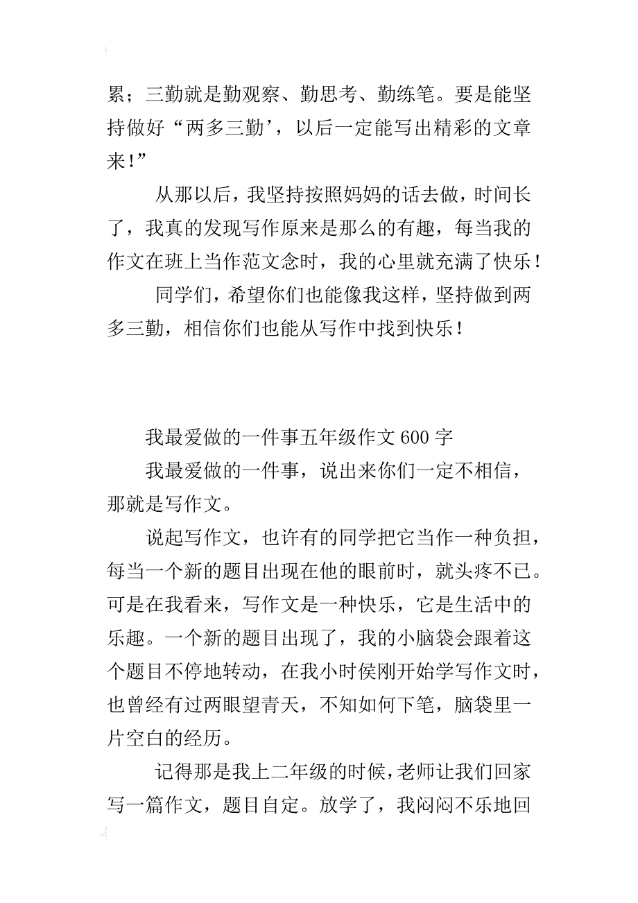 我最爱做的一件事五年级作文600字_第4页