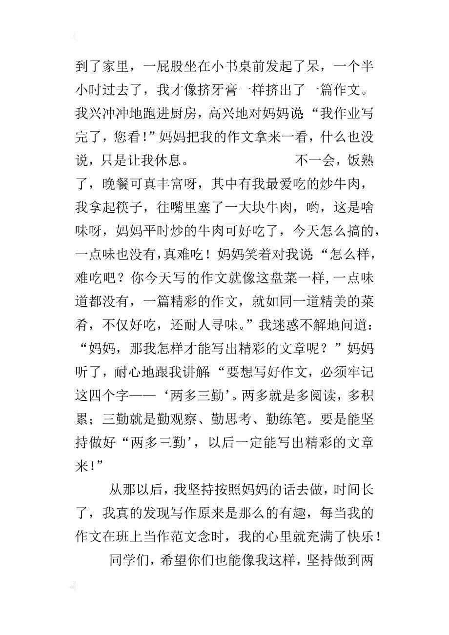 我最爱做的一件事五年级作文600字_第5页