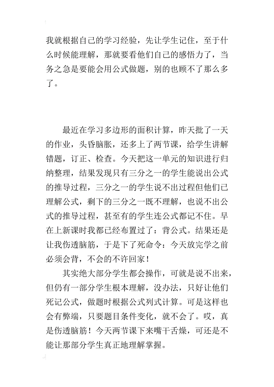 教学随笔 数学学习，有时候也需要死记硬背_第2页