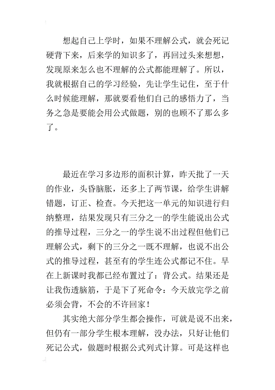 教学随笔 数学学习，有时候也需要死记硬背_第3页