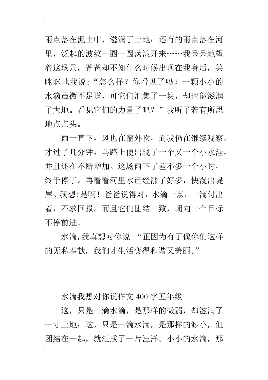 水滴我想对你说作文400字五年级_第3页