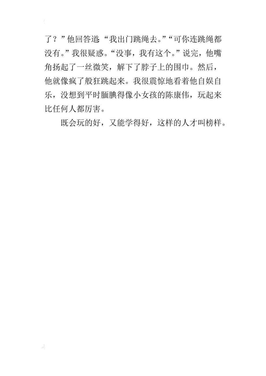 我心目中的好学生400字作文  这才叫榜样_第4页